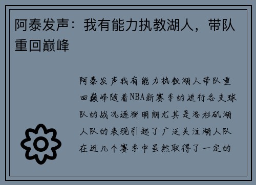 阿泰发声：我有能力执教湖人，带队重回巅峰