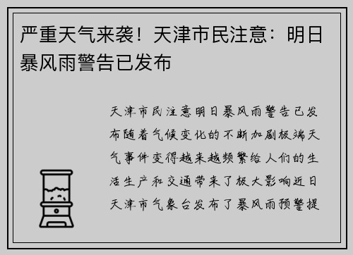 严重天气来袭！天津市民注意：明日暴风雨警告已发布